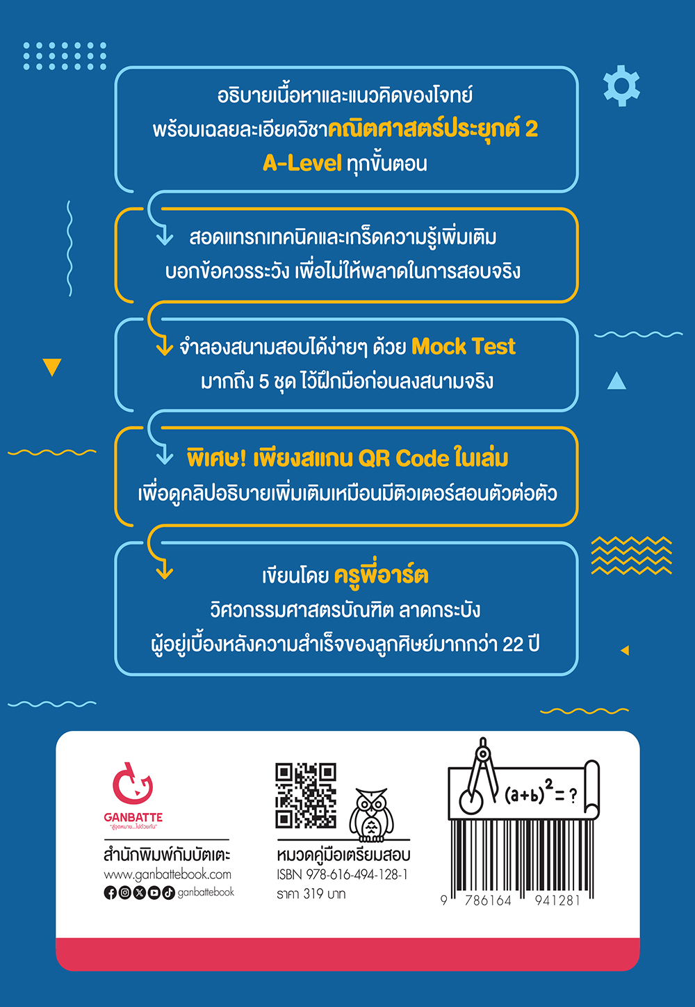 สรุปเนื้อหา + Mock Test เตรียมสอบคณิต 2 A-Level